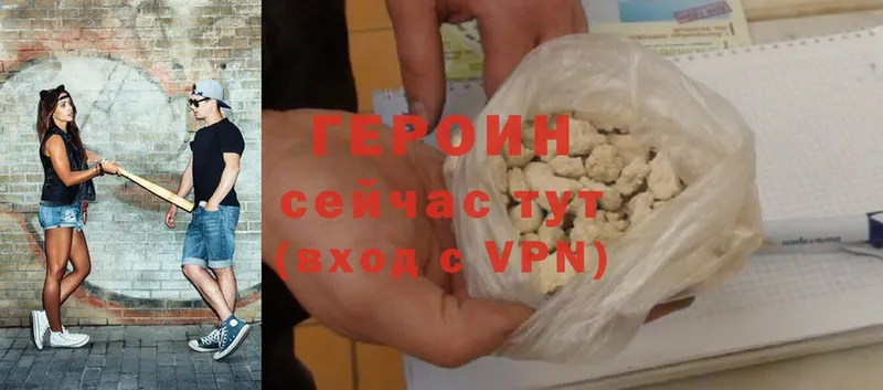 Героин Heroin  Ессентуки 